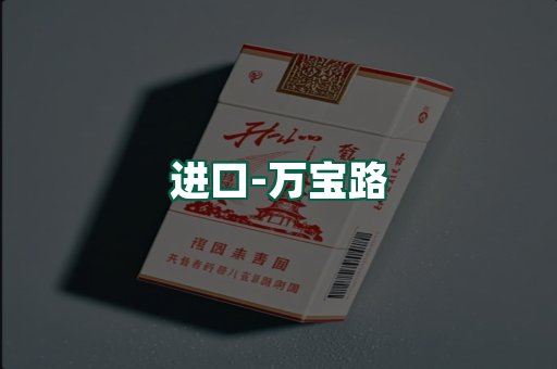 万宝路